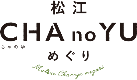 松江CHAnoYUめぐり