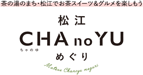 松江CHAnoYUめぐり